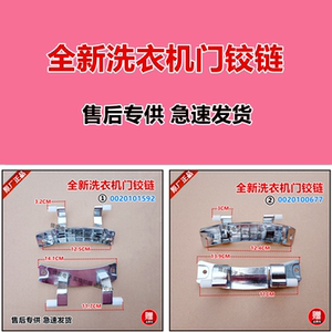 适用于海尔洗衣机XQGH75-HBF1206/HBF1206A/80-B1466门铰链B1466A