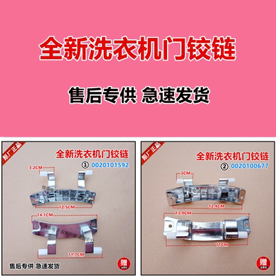 适用于海尔洗衣机XQG100-BX1228A/HB12926/HBD1436门铰链HBX12288