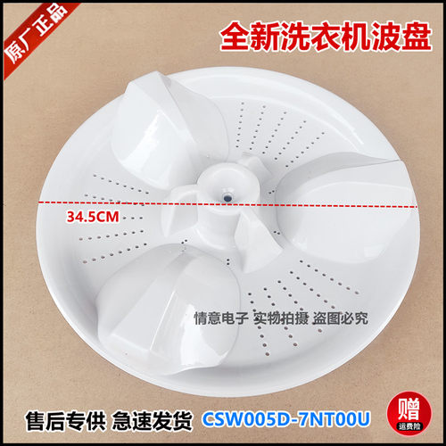 适用松下洗衣机XQB65-Q690U/Q681U/Q680U/Q671U/Q672U/Q673U波盘