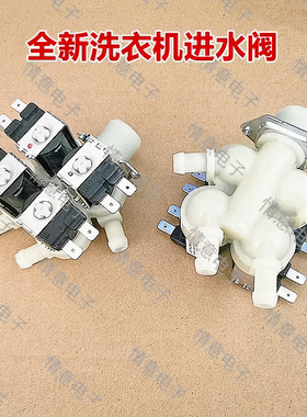 适用于TCL滚筒洗衣机G100C6-HDI/G100F12C-HD/G100F12-HD进水阀