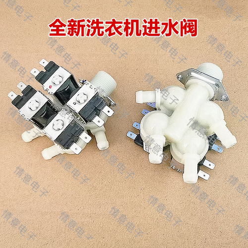 适用于TCL滚筒洗衣机G100T7-HDI/G100T880-HDI/G100V100-HD进水阀