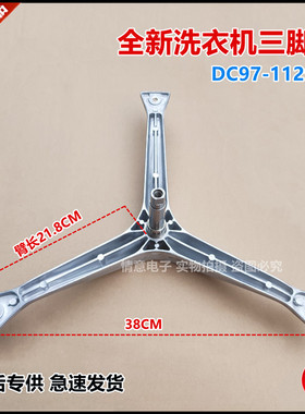 适用于三星全自动洗衣机DC97-11292A三脚架支架三角架法兰全新