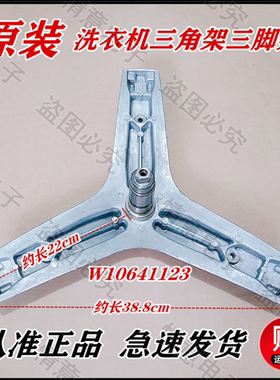 适用于全新正品海信洗衣机XQG90-B1405YFIJ法兰三脚架三角架