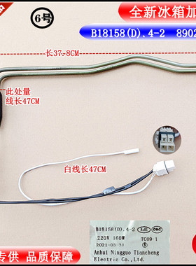 适用于美菱冰箱BCD-366WUP9B/368WUP9B/328WPU9CT加热管加热丝