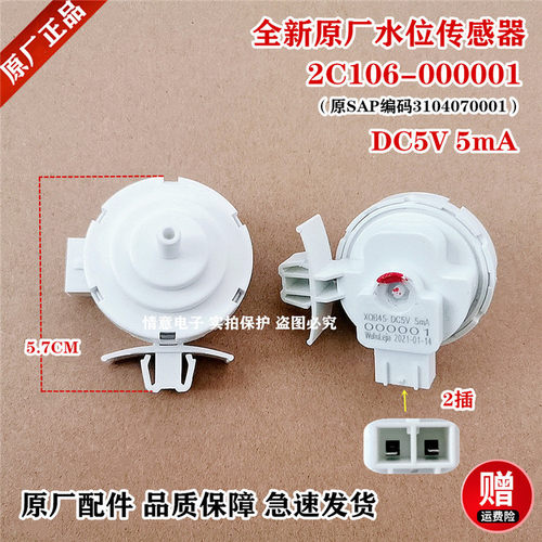 适用于TCL洗衣机XQG85-FC101BP/HB1468G/P510BD/W8水位传感器开关