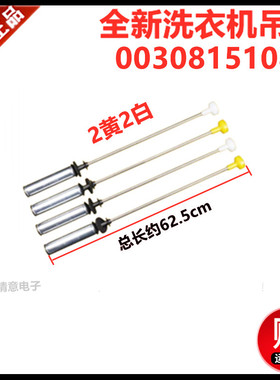 适用于海尔XQB120-BF278/BF268/F128洗衣机吊杆全新原厂件