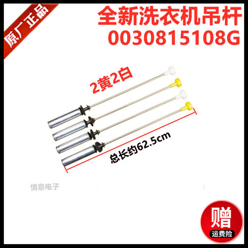 适用于海尔TQB120-F971 EB120BF959洗衣机吊杆全新原厂件