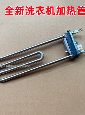 适用于海尔洗衣机XQG50-800 FM/BS1008B/BS708/BS808B加热管组件