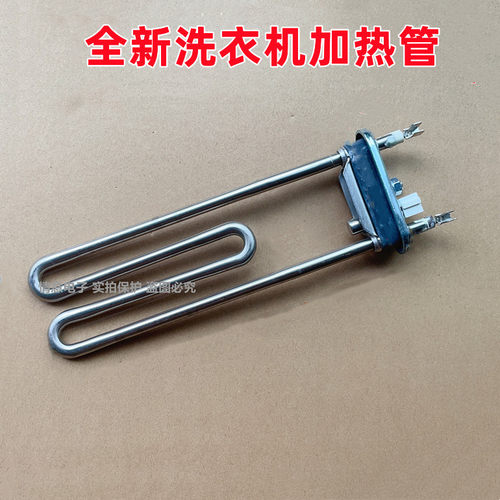 适用于海尔洗衣机XQG55-Q1296/Q1298/Q1298A/Q796/Q896加热管组件