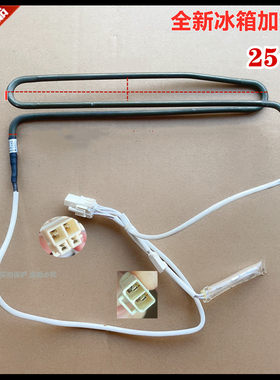 适用于晶弘冰箱BCD-198WEC化霜加热管加热丝