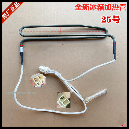 适用于晶弘冰箱BCD-198WEC化霜加热管加热丝