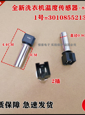 适用于荣事达RG-F7011S/F7021SZ/F7501BS/F7501S洗衣机温度传感器
