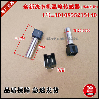 适用于惠而浦WG-F80831BIK/F80871BHIE/F90920BK洗衣机温度传感器