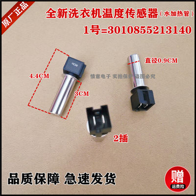 适用于惠而浦EWFC406217RS洗衣EWFD47220OS温度传感器WF80BS565S