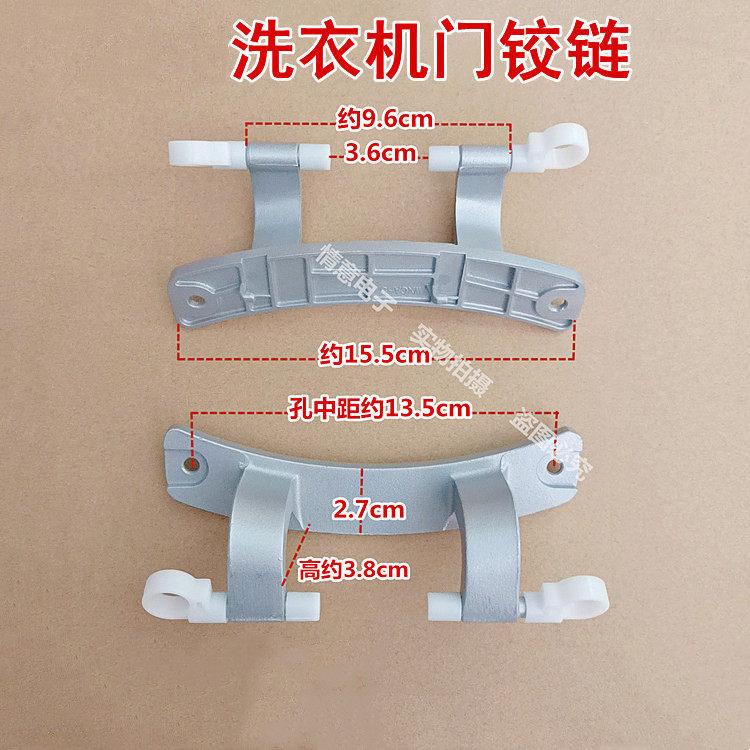 适用小天鹅洗衣机TG100V22DG-G59B/TG100Q52WDY门铰链100-1452WDY