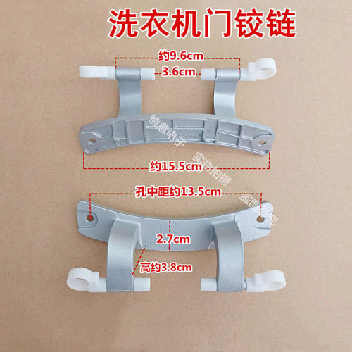 适用于小天鹅洗衣机TG100V62ADS5/TG100VT16WADG5/TG100YQ1门铰链