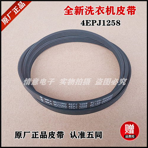 适用于TCL洗衣机XQG60-F10102/F10102T,XQG65-GM100Q皮带三角带