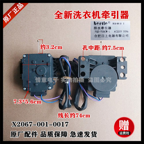 适用于创维洗衣机XQB70-21C/70-22A/70-23B排水电机牵引器T80X3
