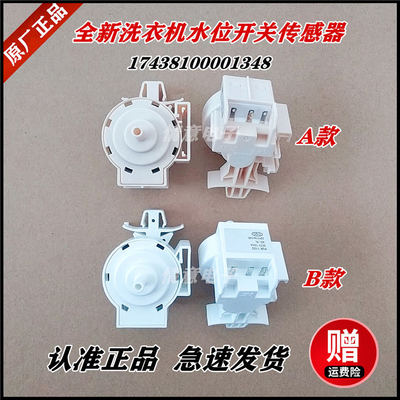 适用小天鹅TG100V80WDG5洗衣机TG100V80WDX水位传感器TG100VN60DG