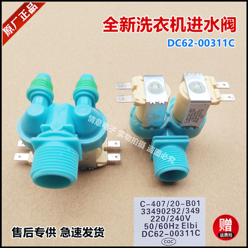适用三星XQB85-D86S洗衣机G/SC进水阀DC62-00311C双头电磁阀原装