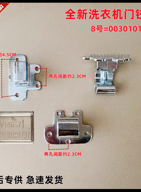 适用于海尔XQS90-BZ976(EX)/BZ978洗衣机门铰链全新原厂正品保障