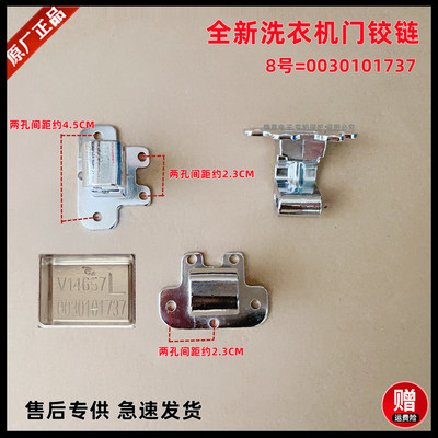 适用于海尔XQS100-BZ976/BZ976(EX)/BZ978洗衣门铰链XQS80-BZ866