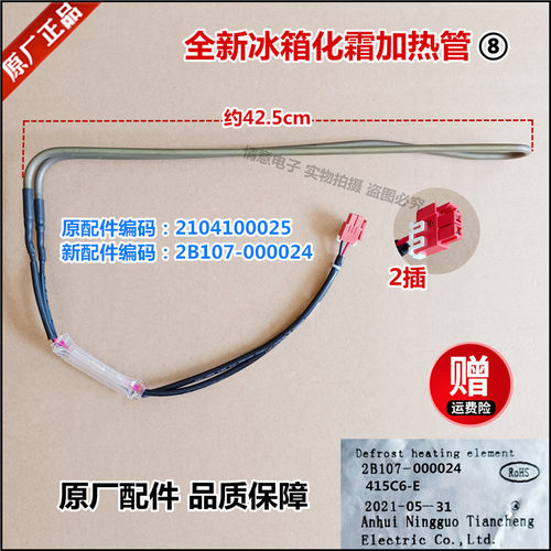 适用于TCL冰箱415C6-E化霜加热管加热器2B107-000024/2104100025