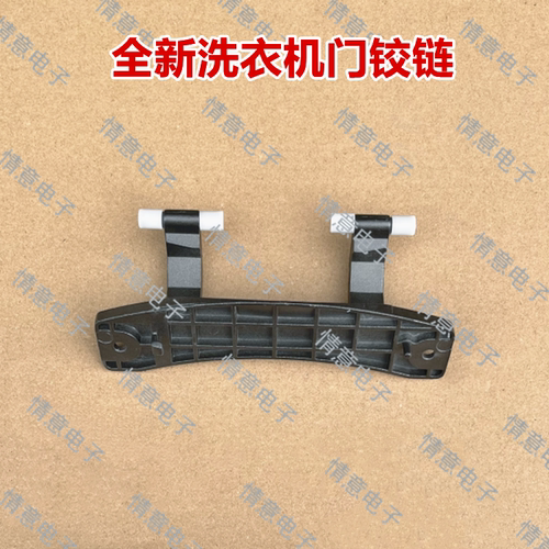 适用于滚筒洗衣机WD10FD-G1A门铰链合页