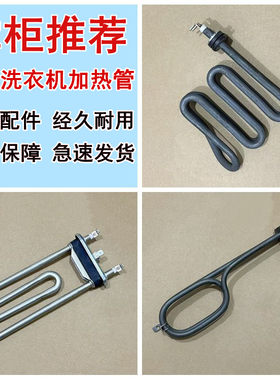 适用于三洋惠而浦滚筒洗衣机水加热管烘干加热管加热丝