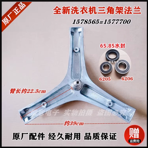 适用于海信洗衣机HG90DA122FWS/HG90DA122YFI三角架三脚架法兰