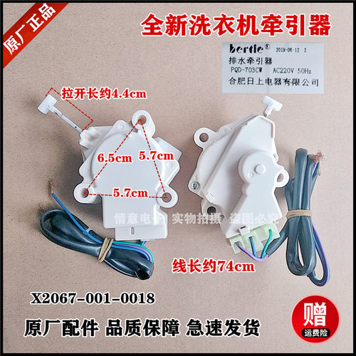 适用创维洗衣机XQB70-52A/C/G,XQB70-58A/75-55AA排水电机牵引器