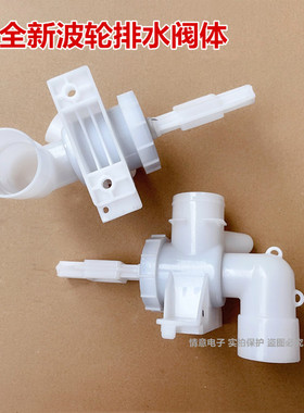 适用于美菱洗衣机MB90-660BILG/90-XJ600G排水阀体阀芯90-XJ600GX