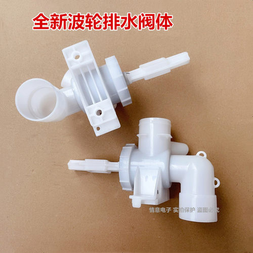适用于美菱洗衣机B75M500NGX/B75M599GX/B75M666GX排水阀体阀芯