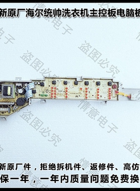 全新原厂海尔洗衣机,EB70Z2WHN,EB70Z2WH,EB60Z2WD电脑板主控板