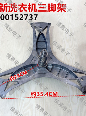适用于西门洗衣机WM16Y880TI三脚架内筒支架法兰
