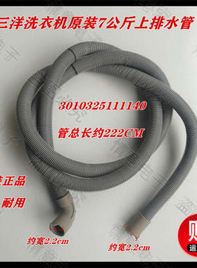 三洋洗衣机TDF72204COG/TRF063204COT/TWF072204DORIT上排水管