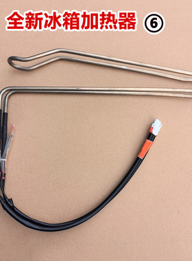 适用于康佳冰箱BCD-301WD4EBBI/301WD4EBX/301WD4EBXI化霜加热器