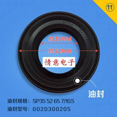 适用于海尔洗衣机XQG50-BS968Y,XQG50-D558,XQG50-Q1008水封油封