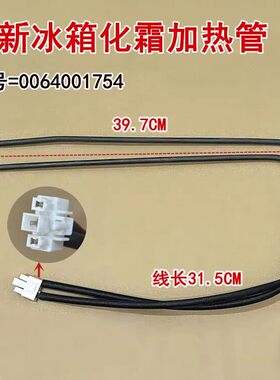 适用于海尔冰箱0064001754加热管加热丝加热棒230V130W组件全新