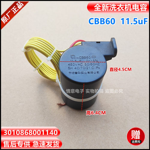 适用三洋洗衣机XQB50-M806Z1/M806ZN/M807/M807N/M855/M855N电容