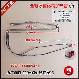 适用美的冰箱BCD-259WTGPZM/260WTPZM(E)/263WTGPZM(Q)化霜加热管