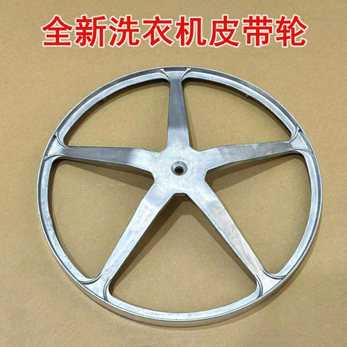适用于中欧洗衣机SD100-10405CEMI/SEG01AH05D1315T皮带轮传动盘