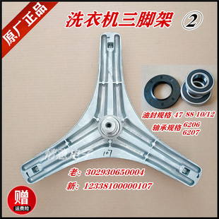 N1203ED 适用美 内桶法兰三脚架 MG70 洗衣机MG70 1411LDPC