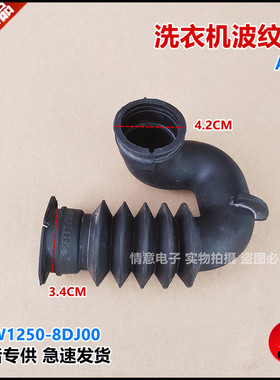 适用松下洗衣机XQG52-M55202/M75201/M75202/M85201/M85202波纹管