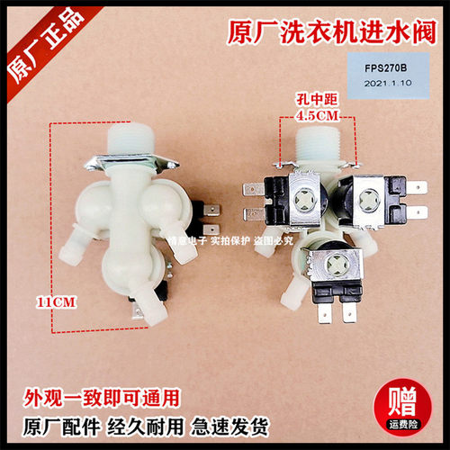 适用于创维全自动洗衣机进水阀电磁阀进水开关全新原厂FPS270B