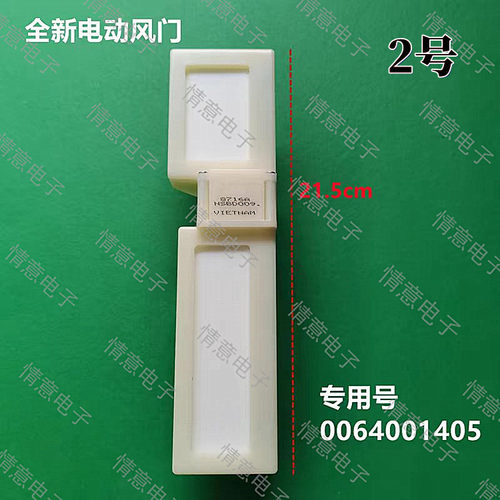 适用于海尔冰箱BCD-258WDVMU1/258WLDEBU1/258WLDPN电动风门风道