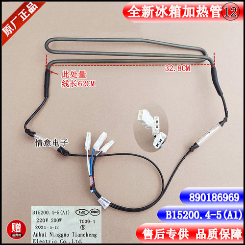 适用于美菱冰箱BCD-265WPBH/268WB2B/BCD-269WPB化霜加热器加热管