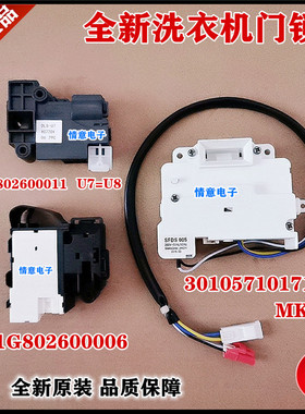 适用通用惠而浦洗衣机WG-F90821BIHK帝度DDC100724OT延时门锁开关