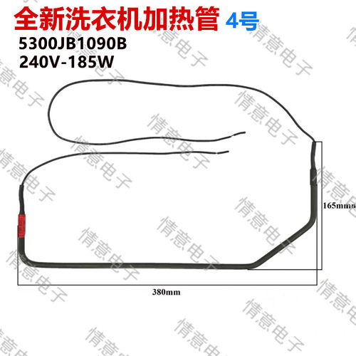 适用于LG冰箱化霜除霜加热管加热丝5300JB1090B（240V-185W）