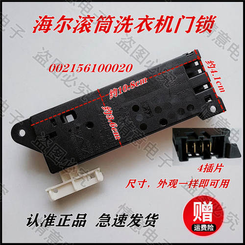 适用于海尔洗衣机XQG50-A628TXS/B1000TX/B828TX门锁微延时门开关